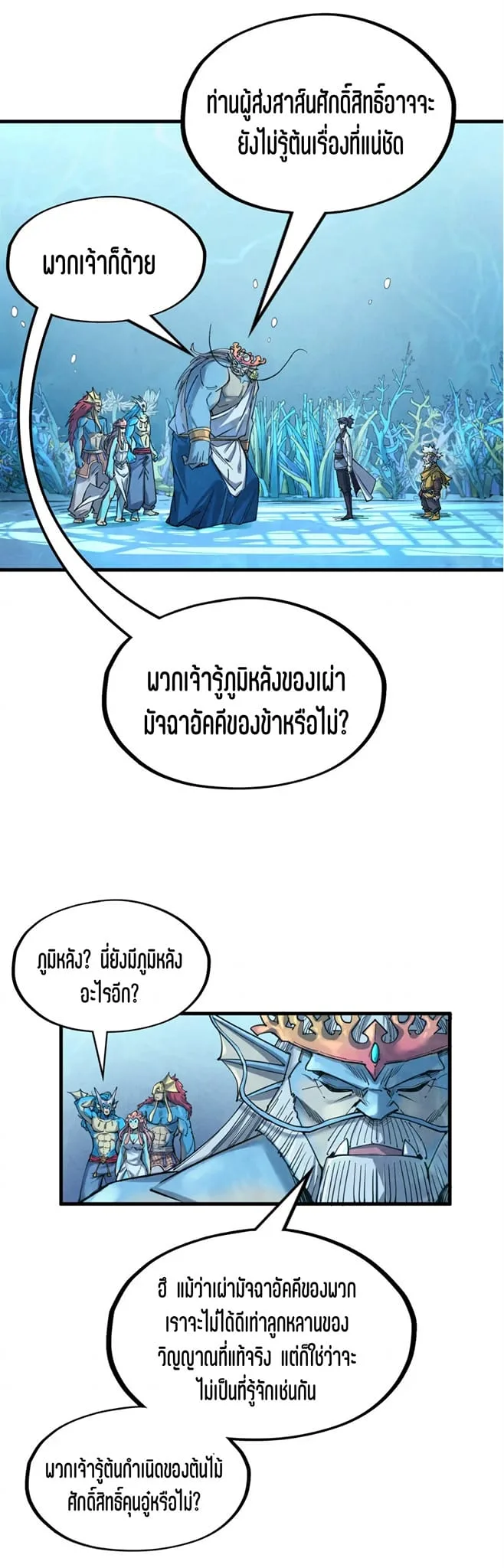 The Eternal Supreme มหาเทพนิรันดร์กาล ตอนที่ 182 หน้า 9