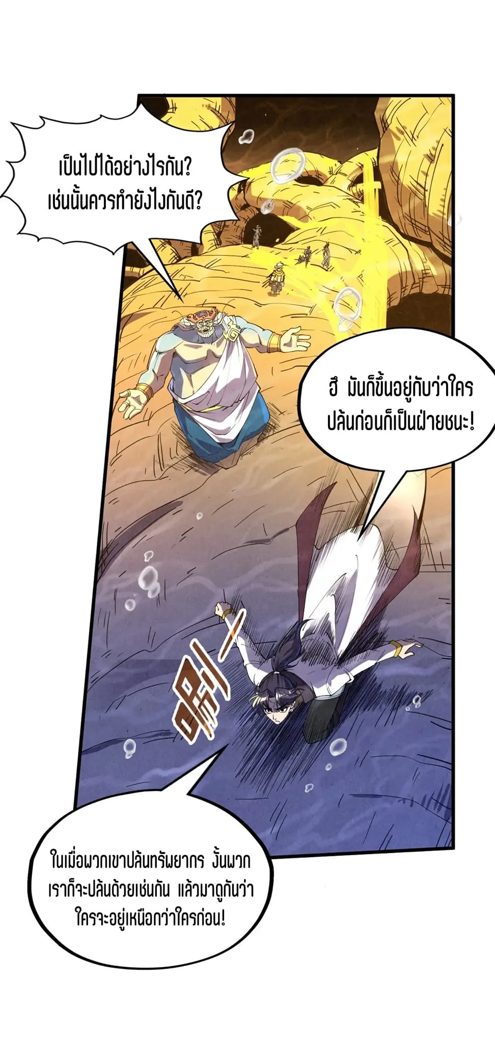 The Eternal Supreme มหาเทพนิรันดร์กาล ตอนที่ 183 หน้า 10