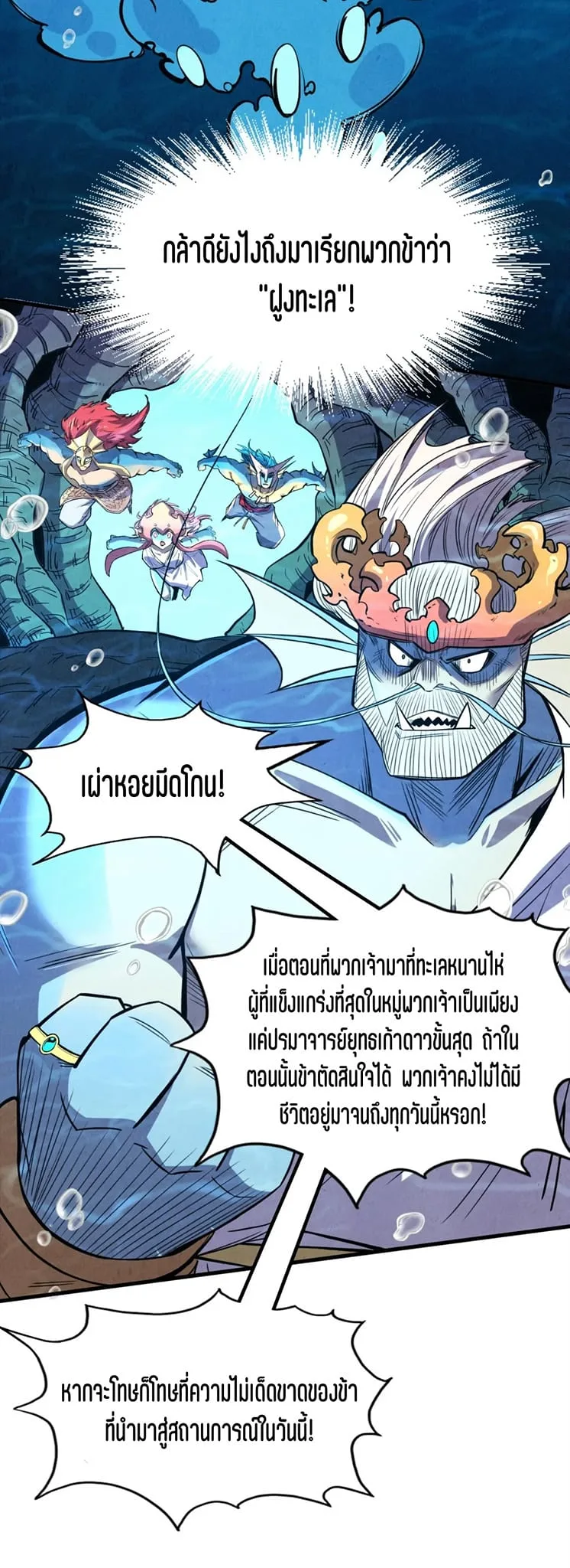 The Eternal Supreme มหาเทพนิรันดร์กาล ตอนที่ 183 หน้า 12