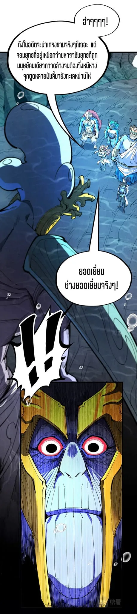 The Eternal Supreme มหาเทพนิรันดร์กาล ตอนที่ 183 หน้า 14