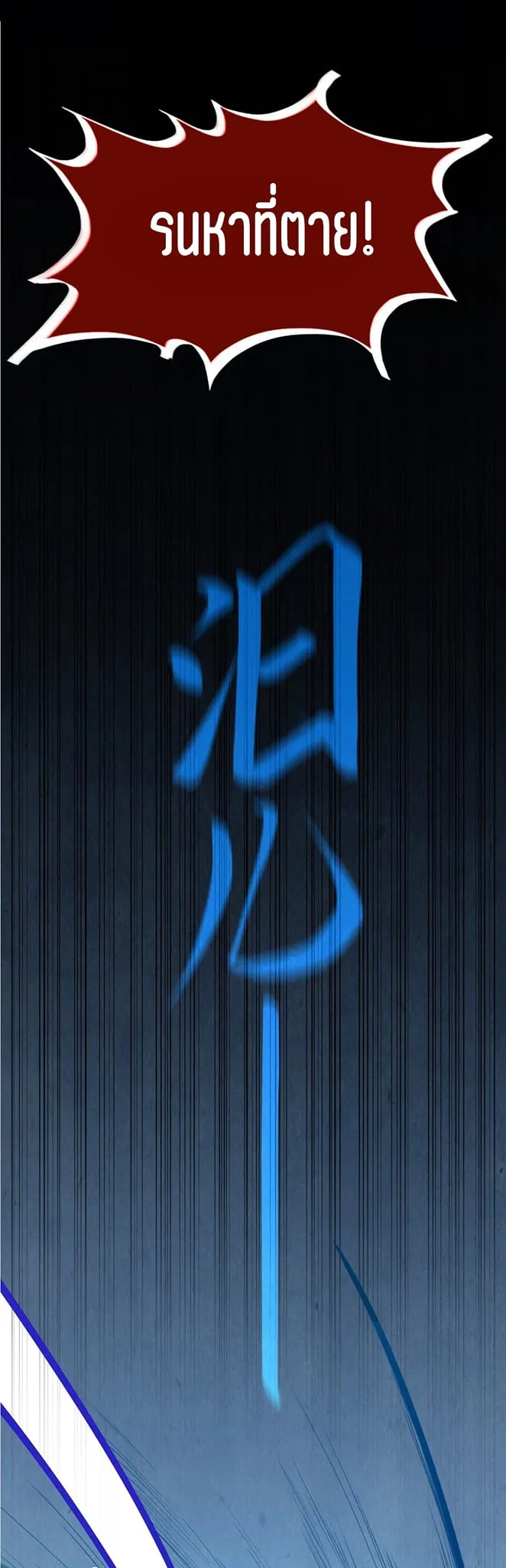 The Eternal Supreme มหาเทพนิรันดร์กาล ตอนที่ 183 หน้า 15