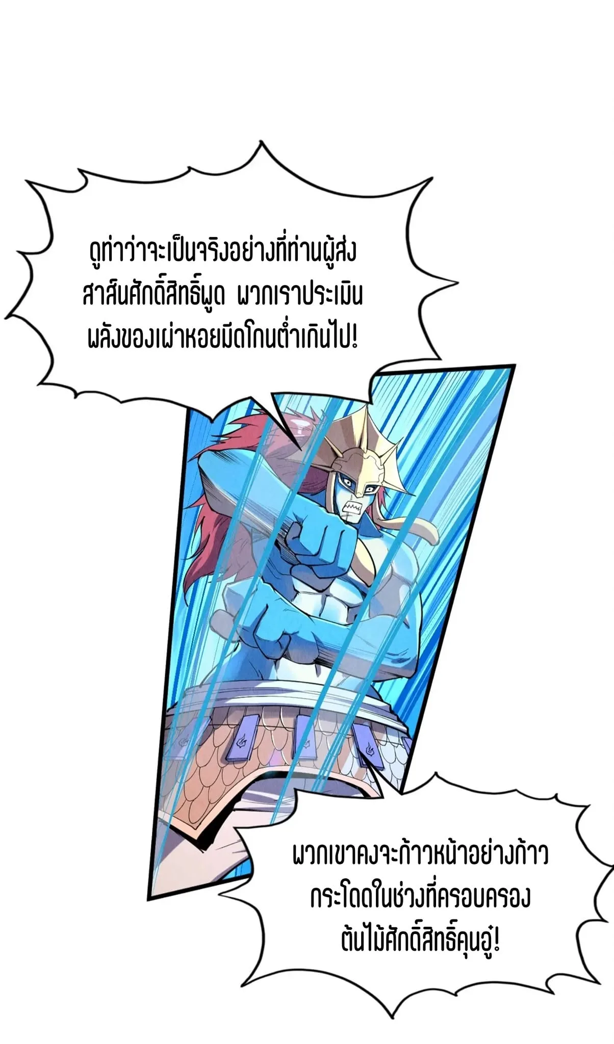 The Eternal Supreme มหาเทพนิรันดร์กาล ตอนที่ 183 หน้า 17