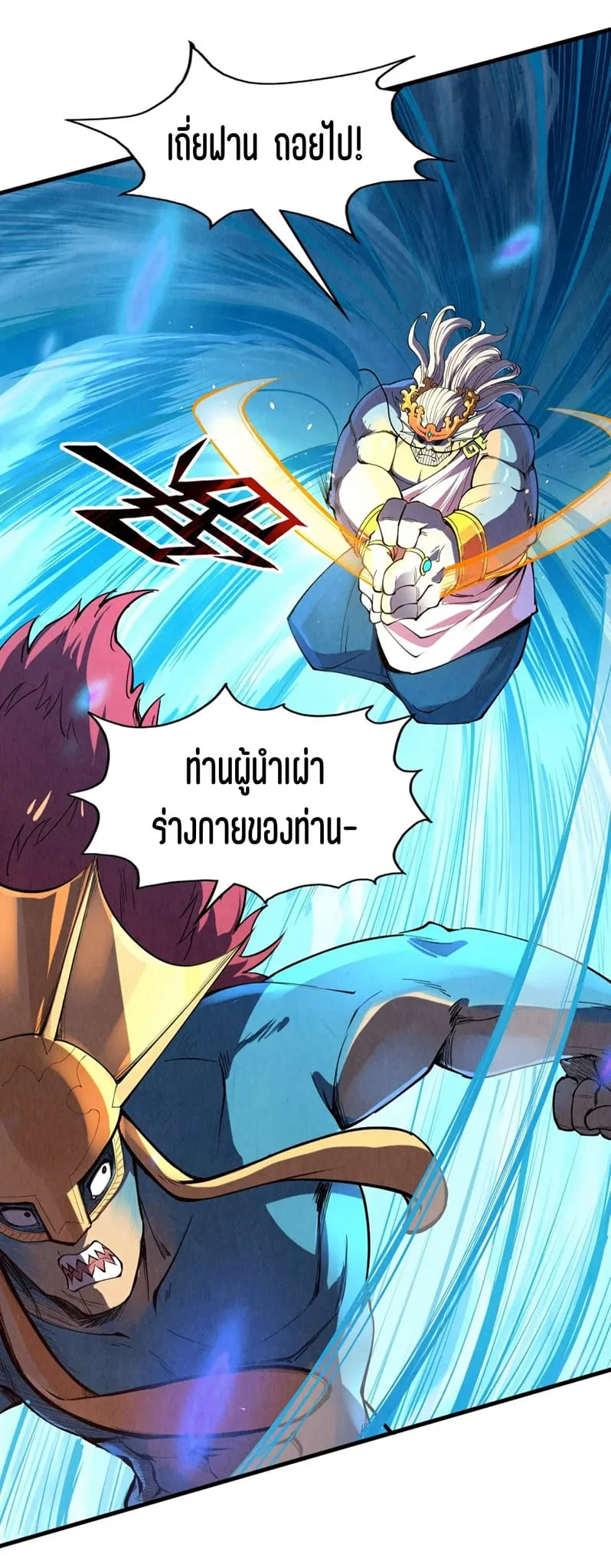 The Eternal Supreme มหาเทพนิรันดร์กาล ตอนที่ 183 หน้า 18