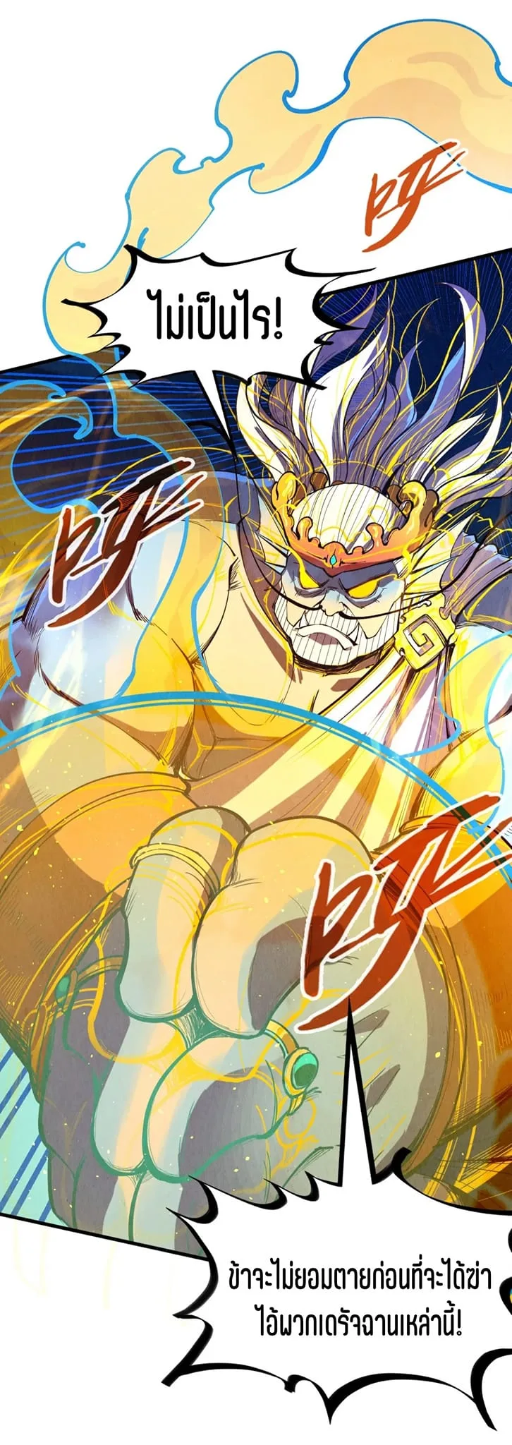 The Eternal Supreme มหาเทพนิรันดร์กาล ตอนที่ 183 หน้า 19