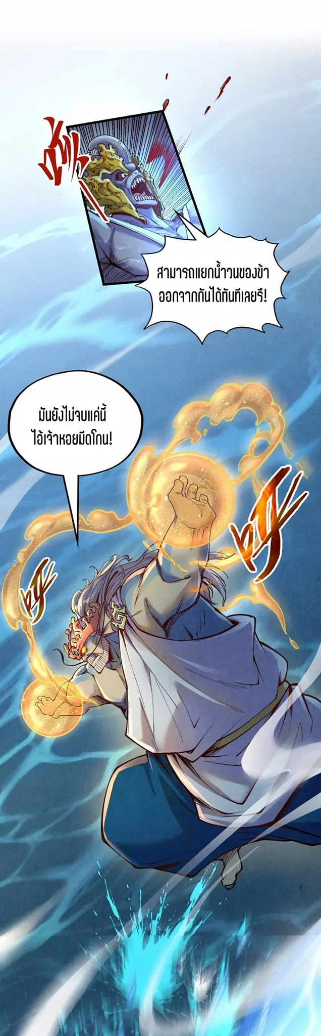 The Eternal Supreme มหาเทพนิรันดร์กาล ตอนที่ 183 หน้า 22