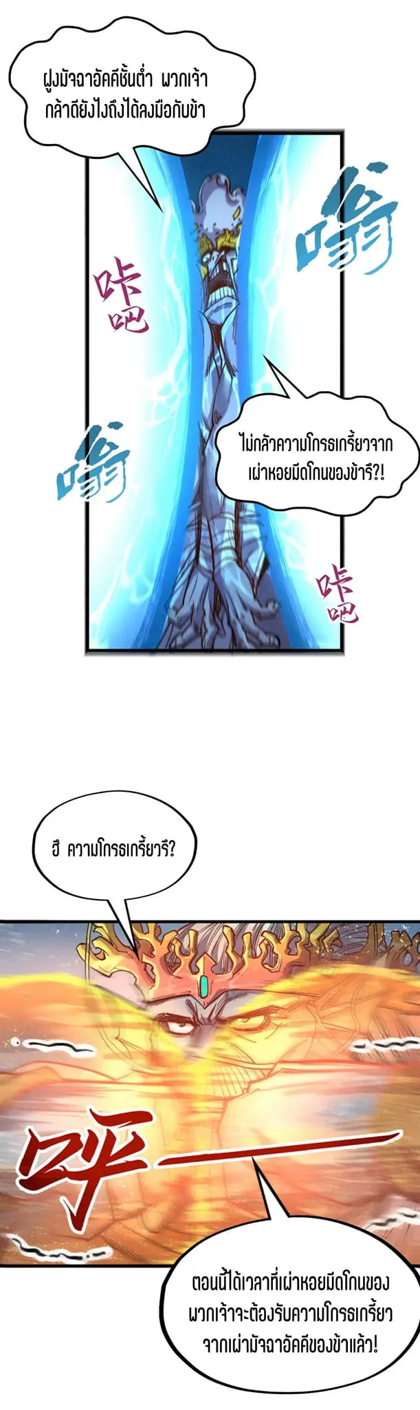 The Eternal Supreme มหาเทพนิรันดร์กาล ตอนที่ 183 หน้า 24