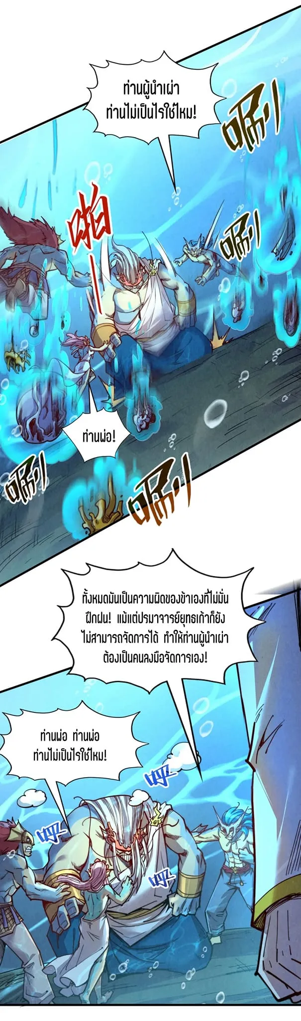 The Eternal Supreme มหาเทพนิรันดร์กาล ตอนที่ 183 หน้า 26