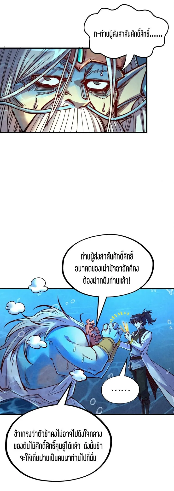 The Eternal Supreme มหาเทพนิรันดร์กาล ตอนที่ 183 หน้า 27