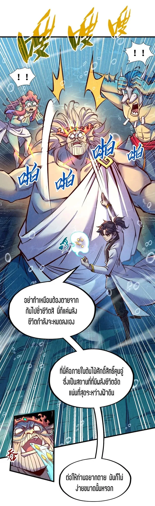 The Eternal Supreme มหาเทพนิรันดร์กาล ตอนที่ 183 หน้า 28