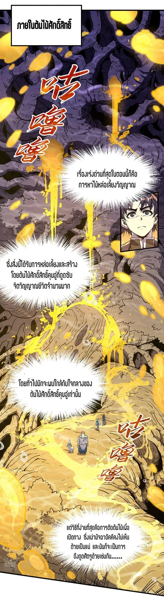 The Eternal Supreme มหาเทพนิรันดร์กาล ตอนที่ 183 หน้า 3
