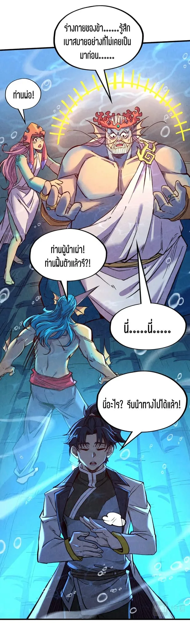 The Eternal Supreme มหาเทพนิรันดร์กาล ตอนที่ 183 หน้า 30