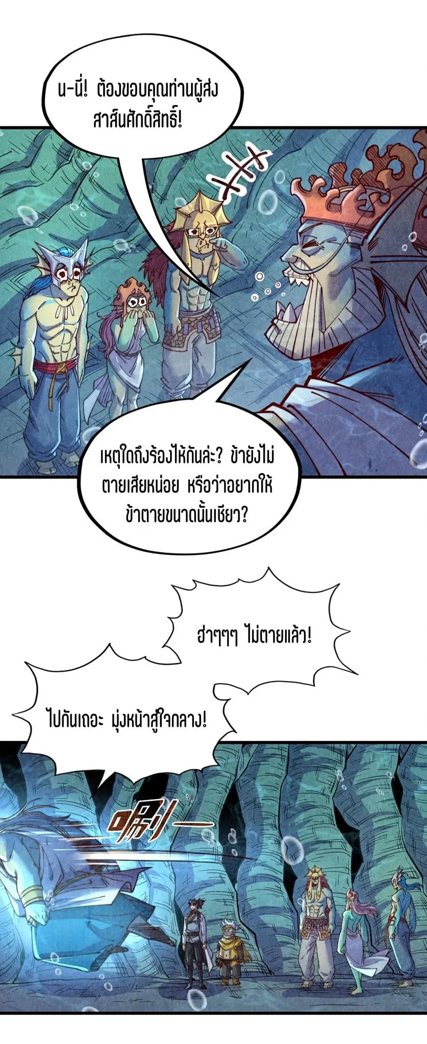 The Eternal Supreme มหาเทพนิรันดร์กาล ตอนที่ 183 หน้า 31