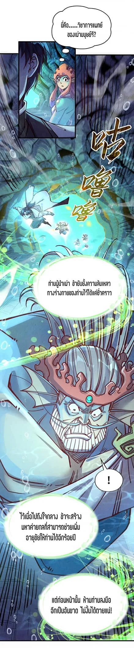 The Eternal Supreme มหาเทพนิรันดร์กาล ตอนที่ 183 หน้า 32