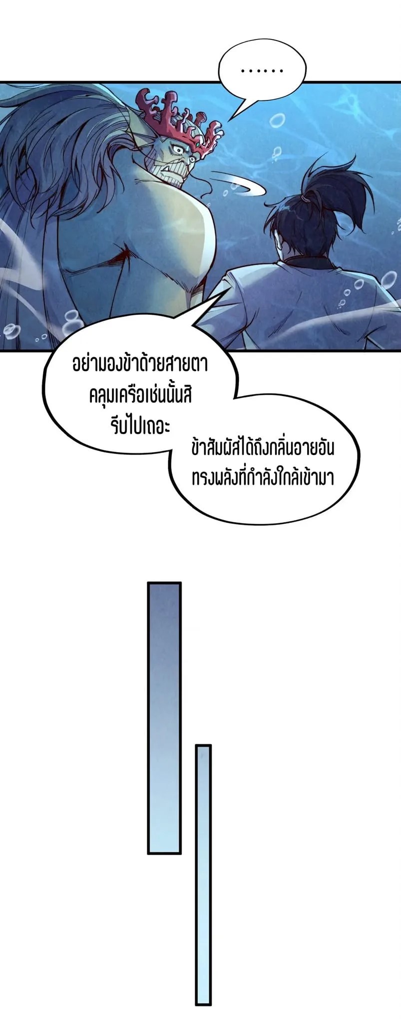 The Eternal Supreme มหาเทพนิรันดร์กาล ตอนที่ 183 หน้า 33