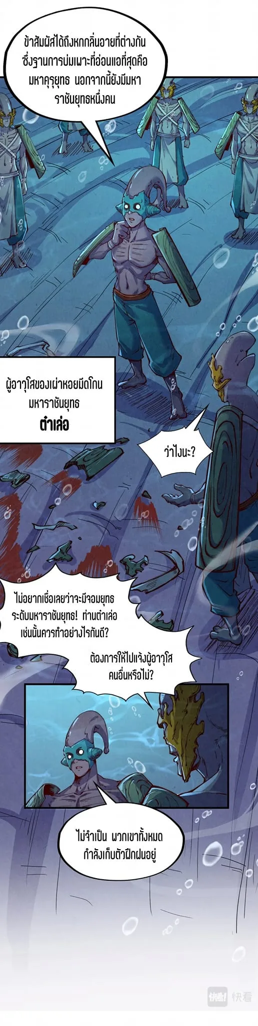 The Eternal Supreme มหาเทพนิรันดร์กาล ตอนที่ 183 หน้า 35