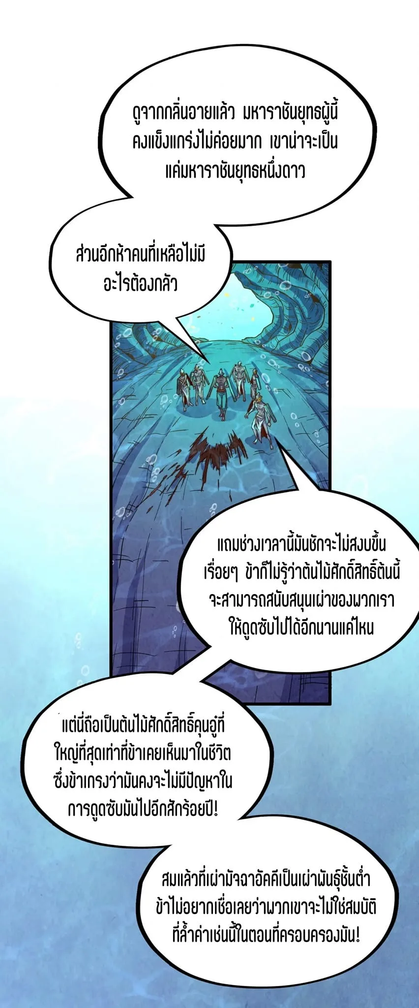 The Eternal Supreme มหาเทพนิรันดร์กาล ตอนที่ 183 หน้า 36