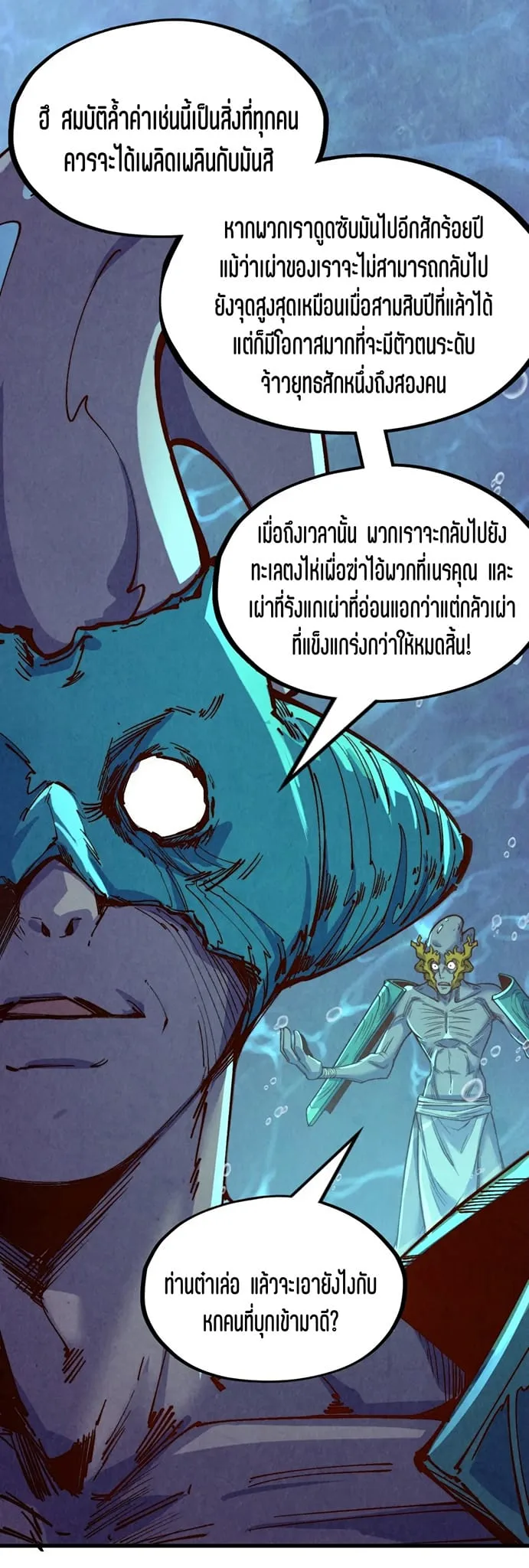 The Eternal Supreme มหาเทพนิรันดร์กาล ตอนที่ 183 หน้า 37