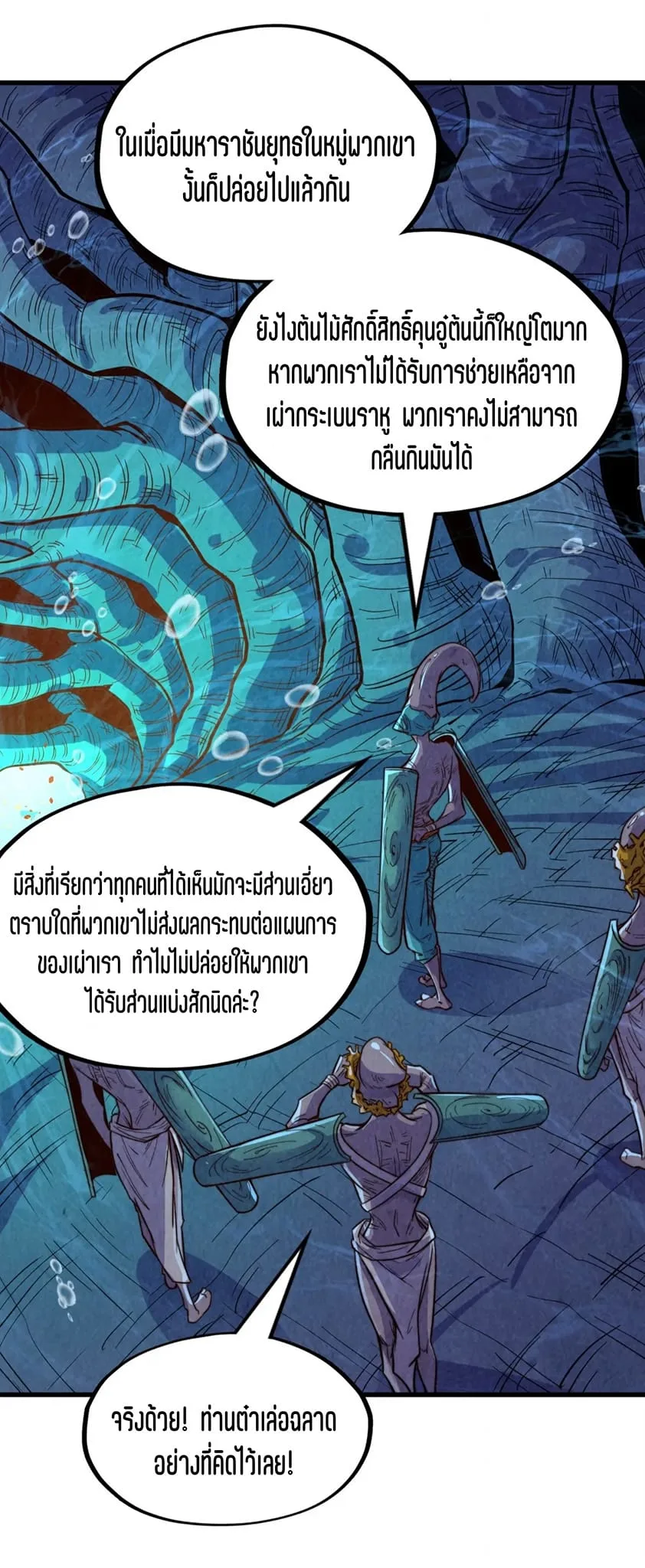 The Eternal Supreme มหาเทพนิรันดร์กาล ตอนที่ 183 หน้า 38