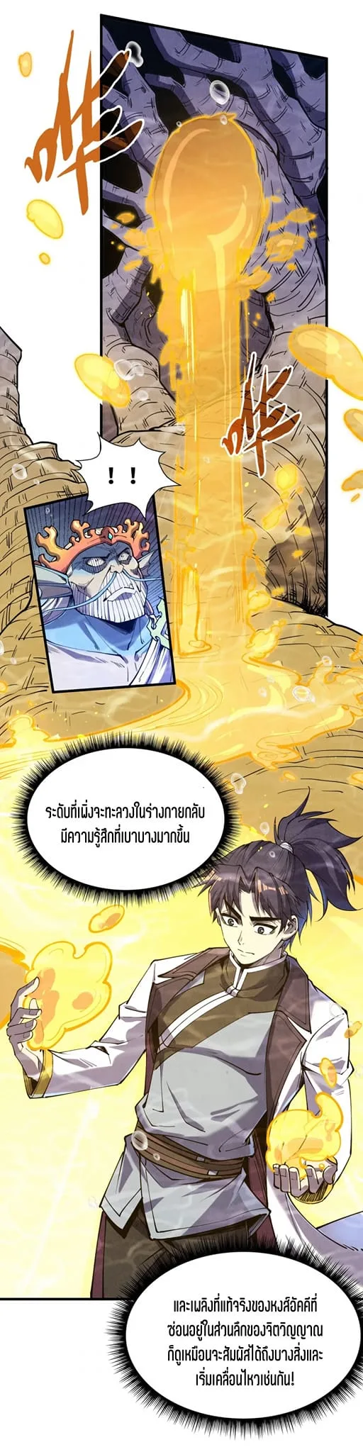 The Eternal Supreme มหาเทพนิรันดร์กาล ตอนที่ 183 หน้า 4