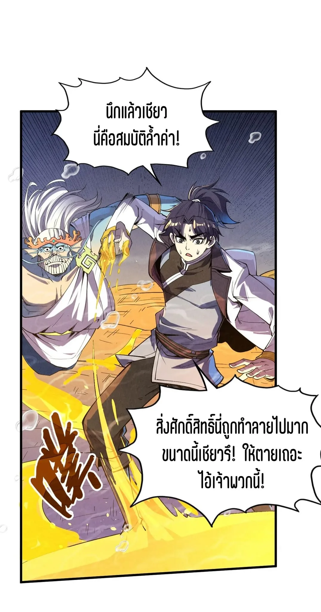 The Eternal Supreme มหาเทพนิรันดร์กาล ตอนที่ 183 หน้า 7