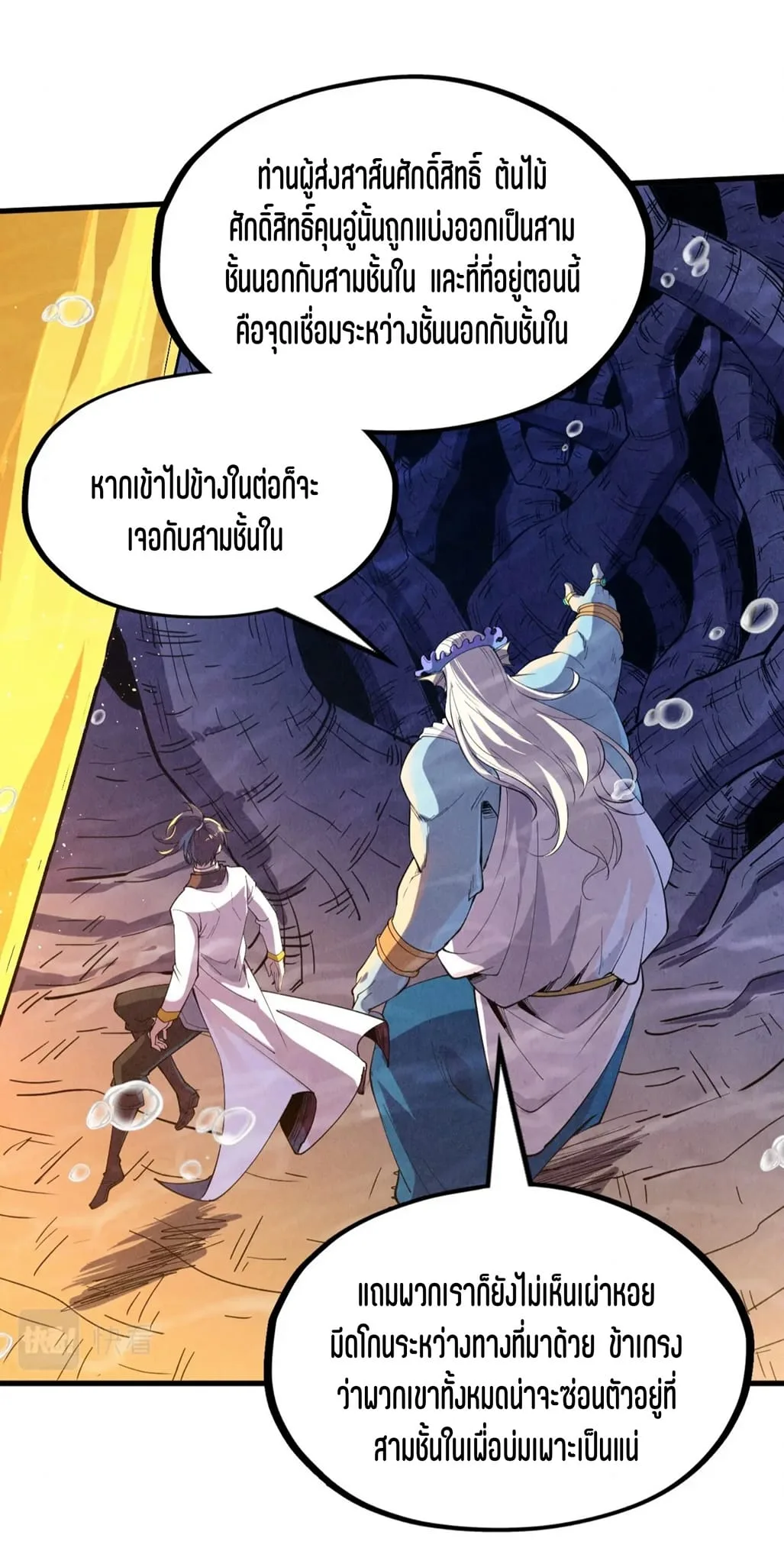 The Eternal Supreme มหาเทพนิรันดร์กาล ตอนที่ 183 หน้า 8