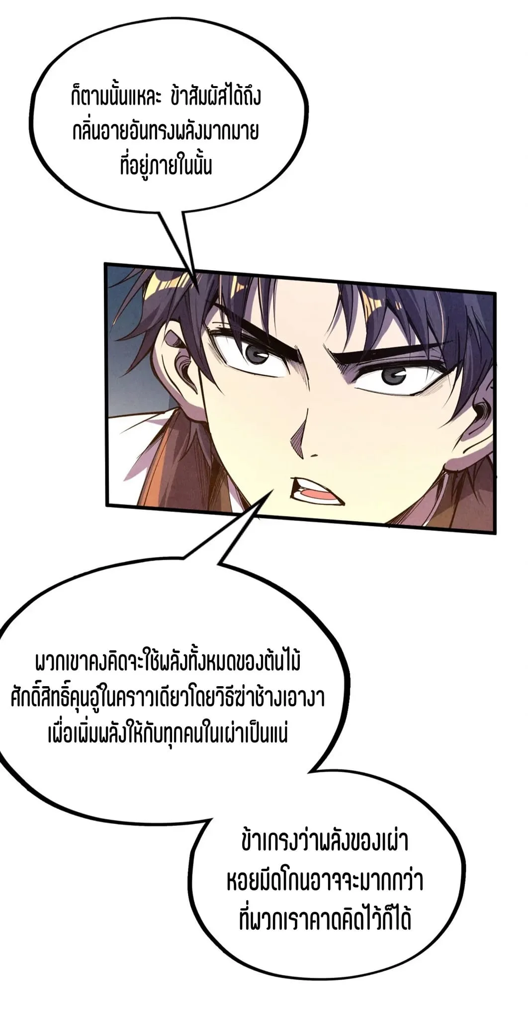 The Eternal Supreme มหาเทพนิรันดร์กาล ตอนที่ 183 หน้า 9