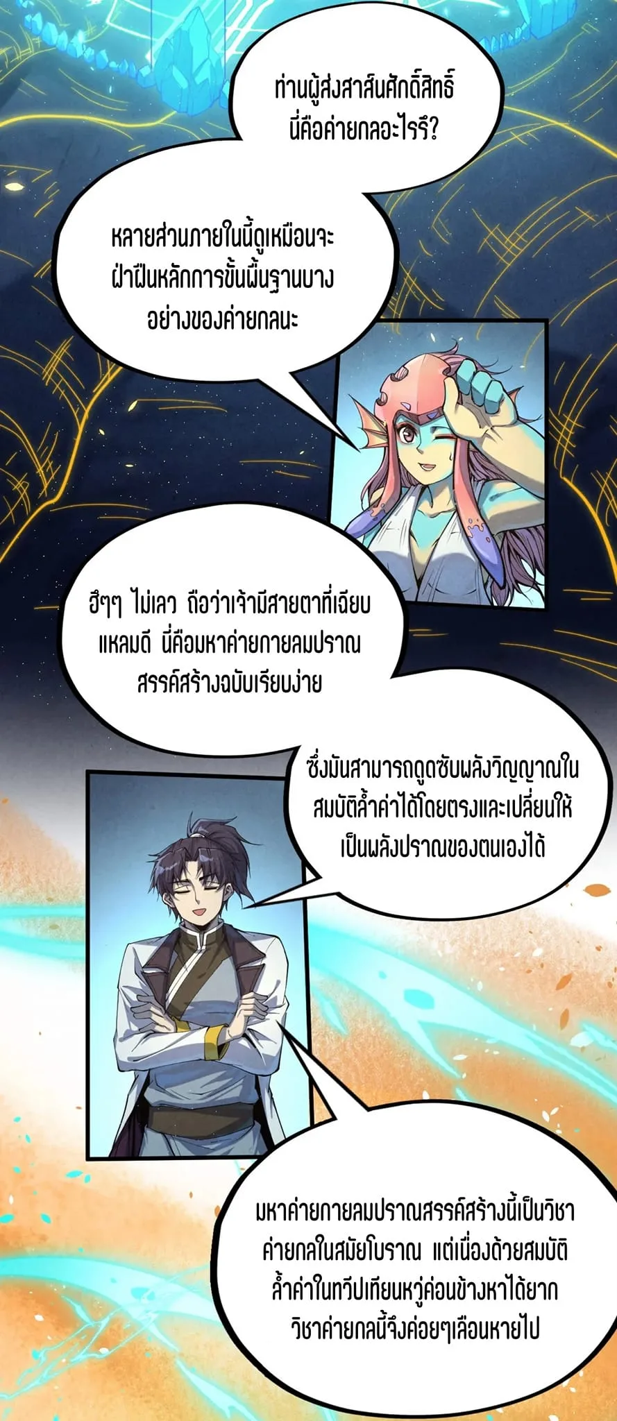 The Eternal Supreme มหาเทพนิรันดร์กาล ตอนที่ 184 หน้า 11