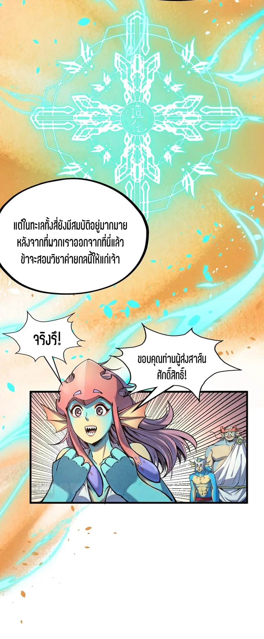 The Eternal Supreme มหาเทพนิรันดร์กาล ตอนที่ 184 หน้า 12