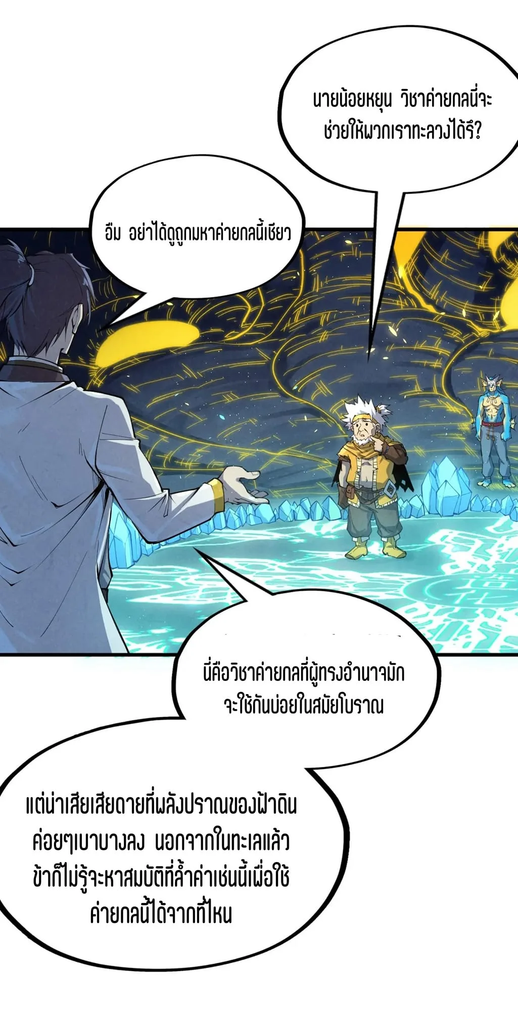 The Eternal Supreme มหาเทพนิรันดร์กาล ตอนที่ 184 หน้า 13