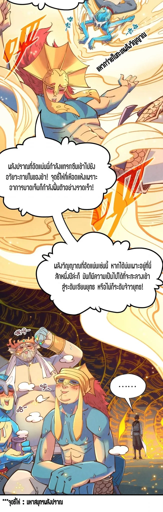 The Eternal Supreme มหาเทพนิรันดร์กาล ตอนที่ 184 หน้า 17