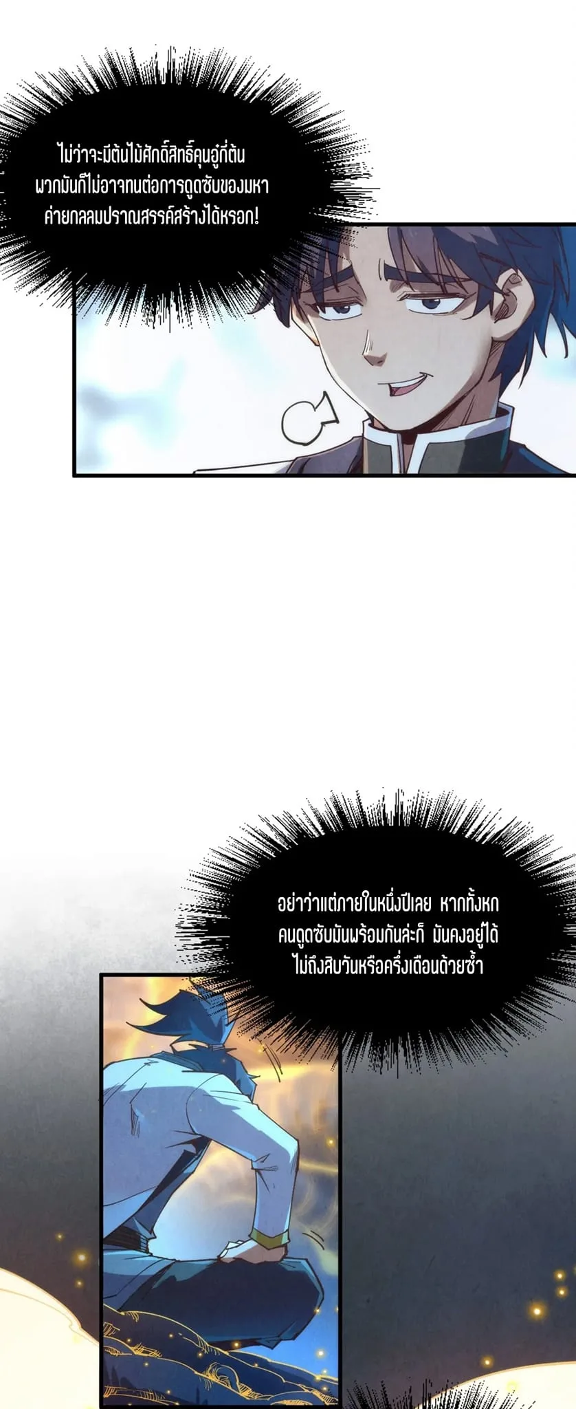 The Eternal Supreme มหาเทพนิรันดร์กาล ตอนที่ 184 หน้า 18