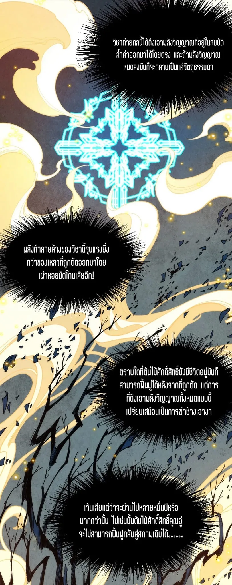 The Eternal Supreme มหาเทพนิรันดร์กาล ตอนที่ 184 หน้า 19