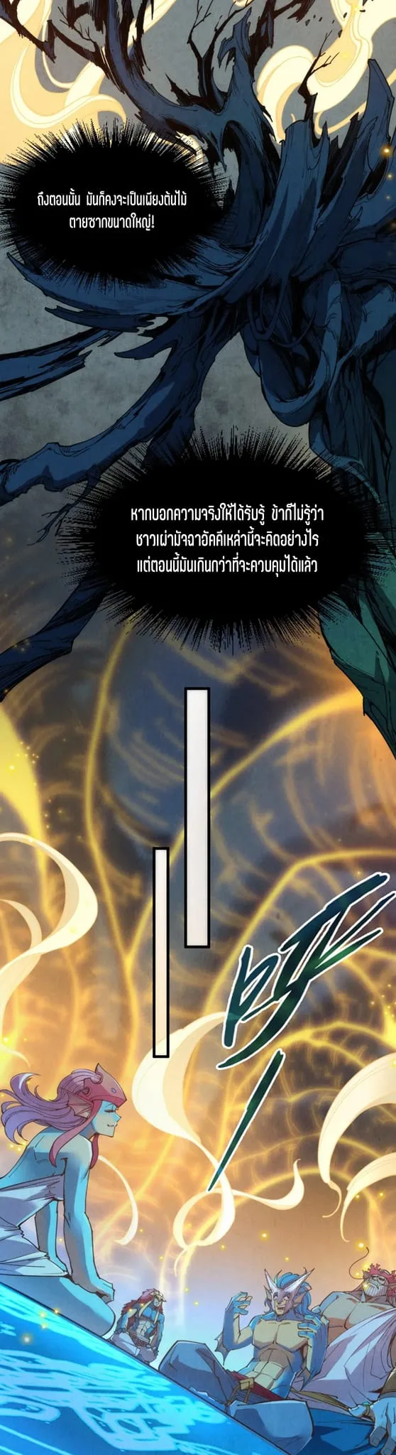 The Eternal Supreme มหาเทพนิรันดร์กาล ตอนที่ 184 หน้า 20