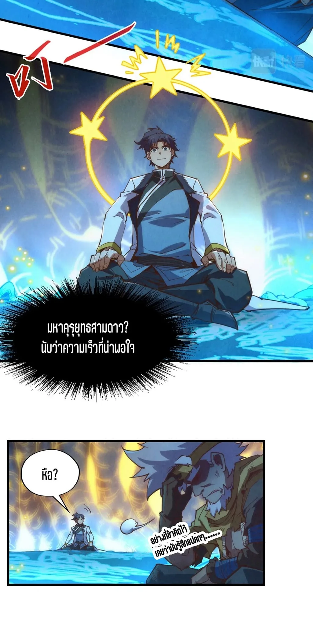 The Eternal Supreme มหาเทพนิรันดร์กาล ตอนที่ 184 หน้า 21