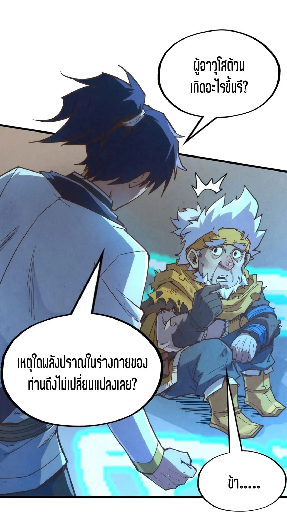 The Eternal Supreme มหาเทพนิรันดร์กาล ตอนที่ 184 หน้า 22