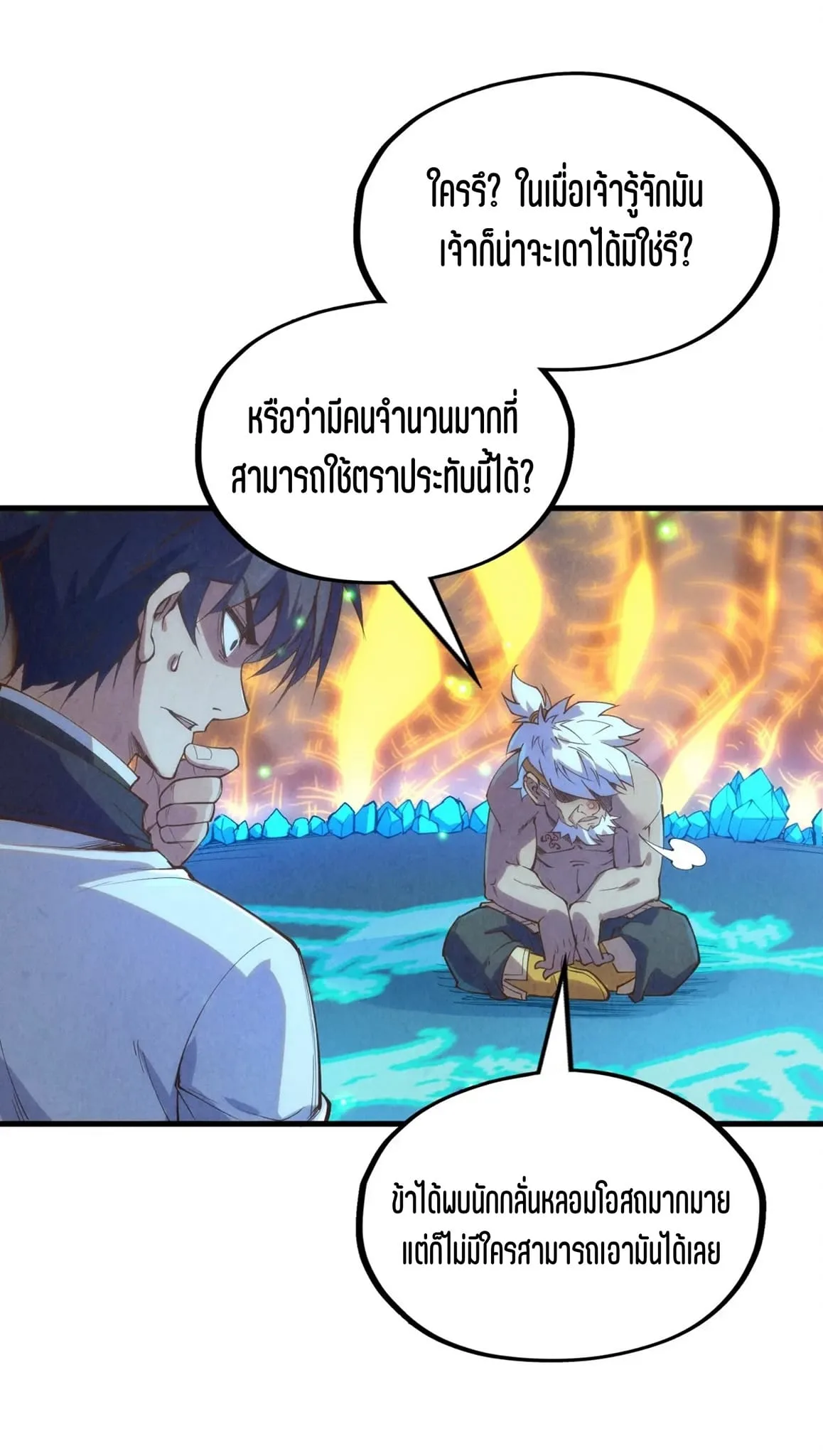 The Eternal Supreme มหาเทพนิรันดร์กาล ตอนที่ 184 หน้า 27