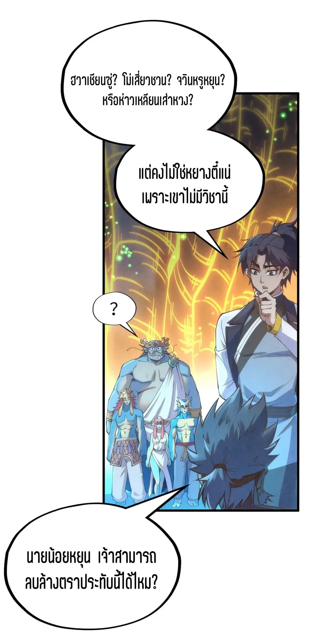 The Eternal Supreme มหาเทพนิรันดร์กาล ตอนที่ 184 หน้า 28