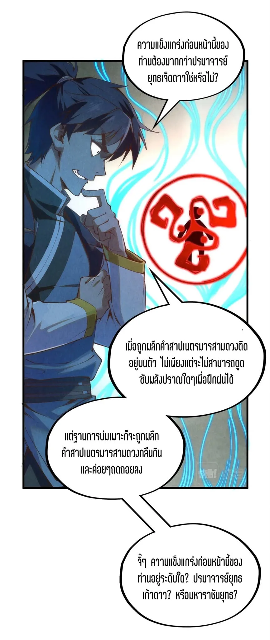 The Eternal Supreme มหาเทพนิรันดร์กาล ตอนที่ 184 หน้า 29