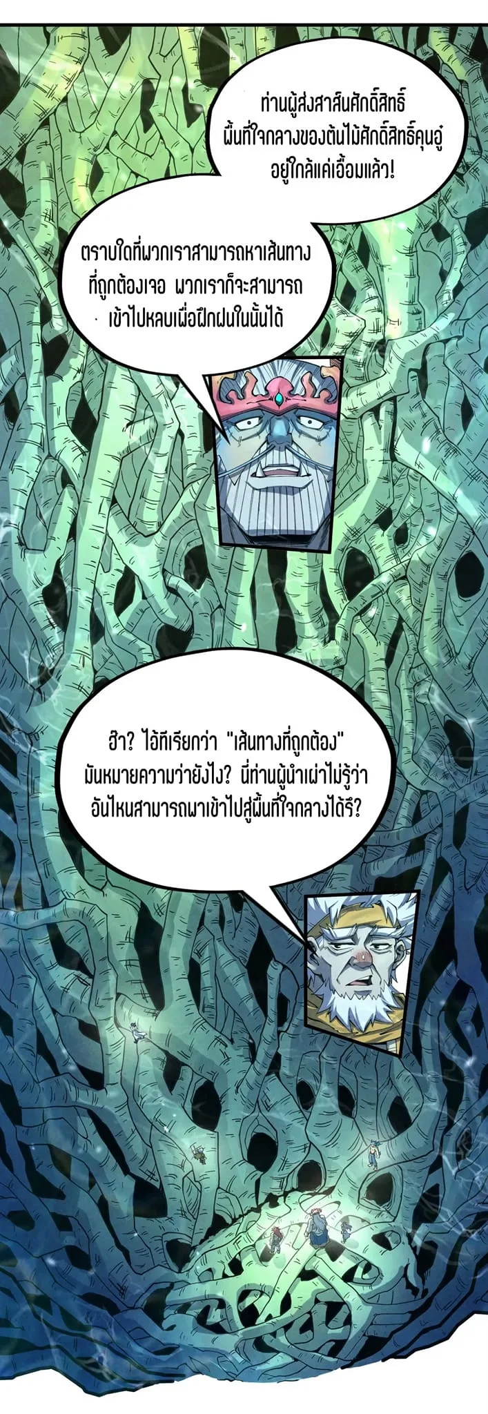 The Eternal Supreme มหาเทพนิรันดร์กาล ตอนที่ 184 หน้า 3