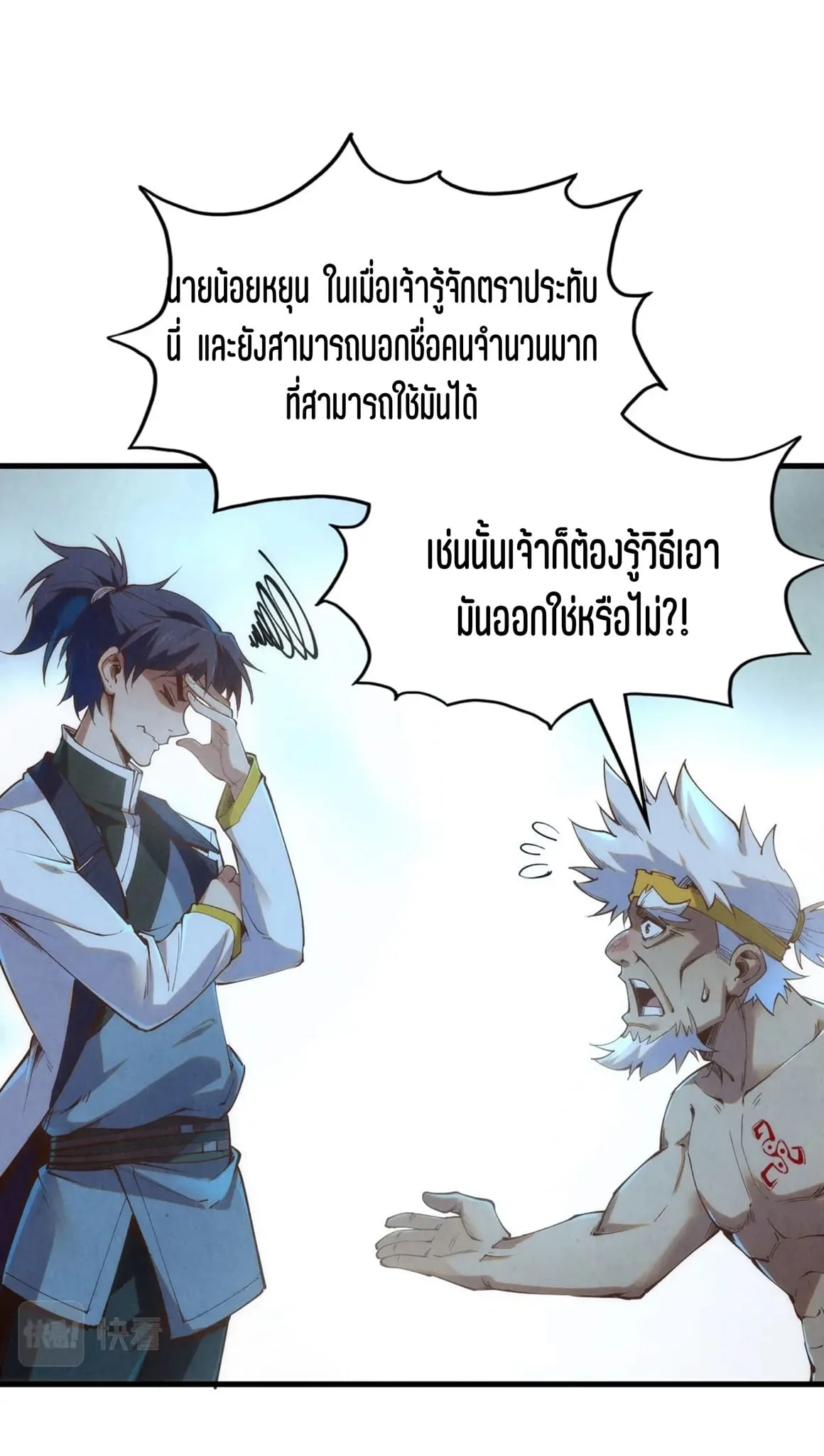 The Eternal Supreme มหาเทพนิรันดร์กาล ตอนที่ 184 หน้า 33
