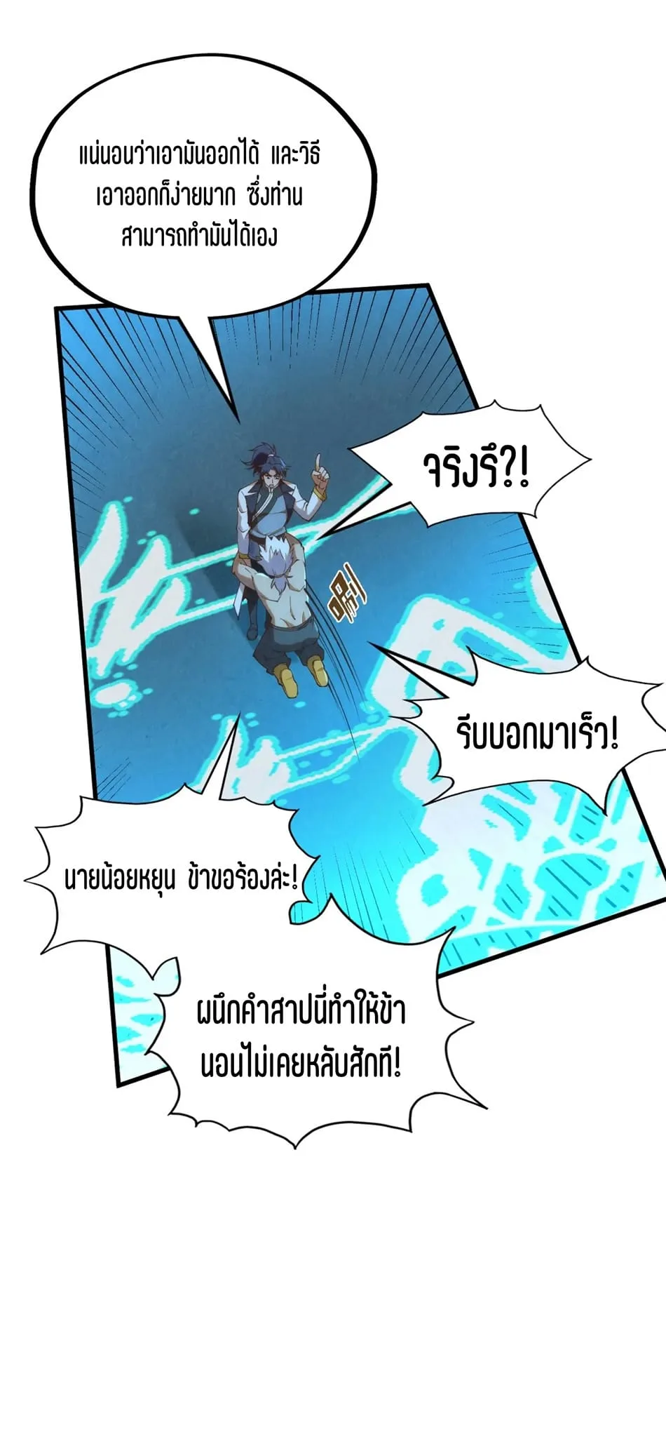 The Eternal Supreme มหาเทพนิรันดร์กาล ตอนที่ 184 หน้า 35
