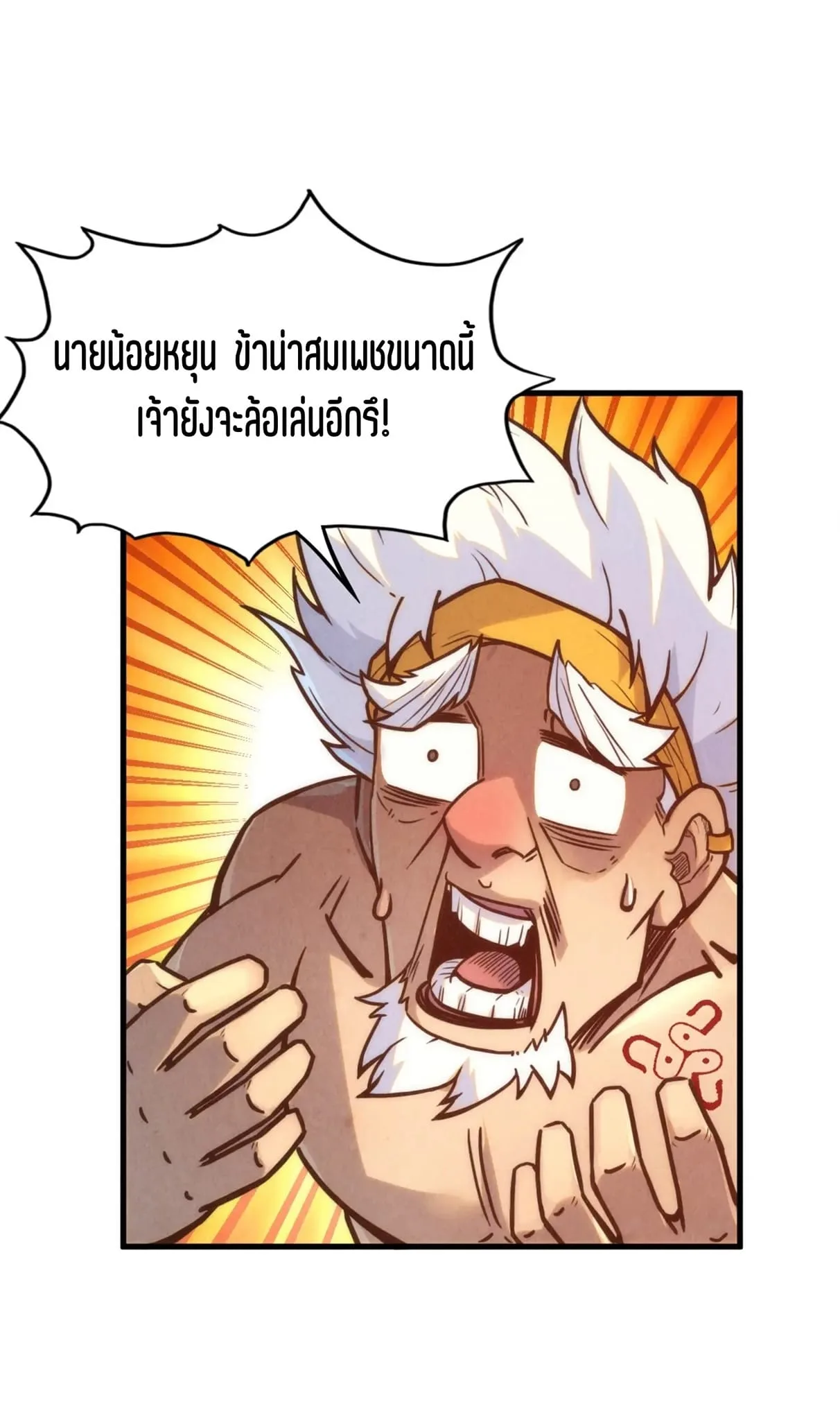 The Eternal Supreme มหาเทพนิรันดร์กาล ตอนที่ 184 หน้า 38