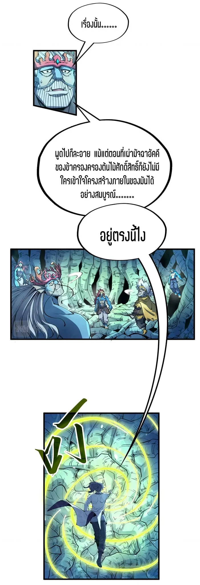 The Eternal Supreme มหาเทพนิรันดร์กาล ตอนที่ 184 หน้า 4