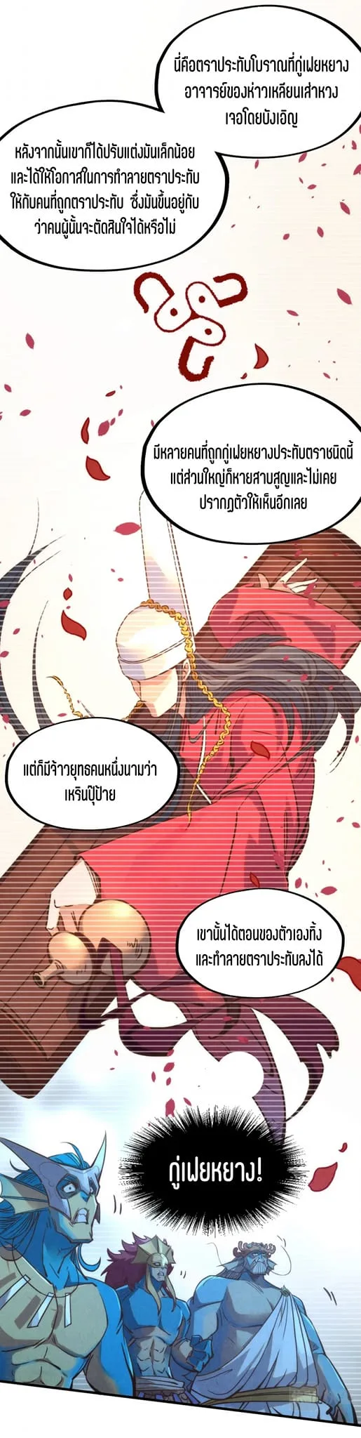 The Eternal Supreme มหาเทพนิรันดร์กาล ตอนที่ 184 หน้า 40