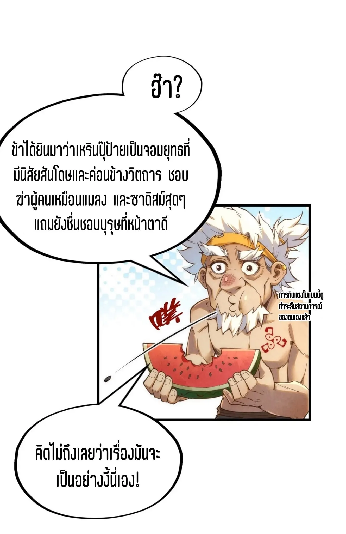 The Eternal Supreme มหาเทพนิรันดร์กาล ตอนที่ 184 หน้า 41