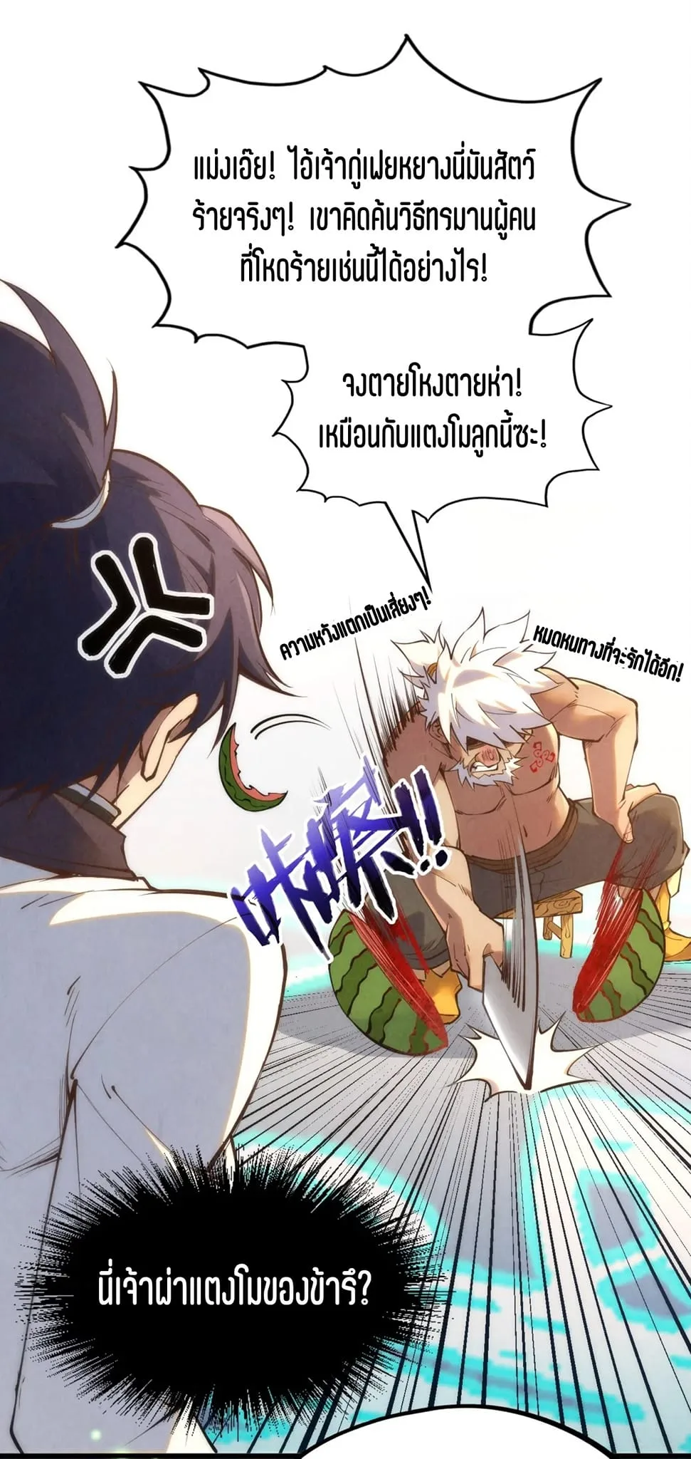 The Eternal Supreme มหาเทพนิรันดร์กาล ตอนที่ 184 หน้า 42