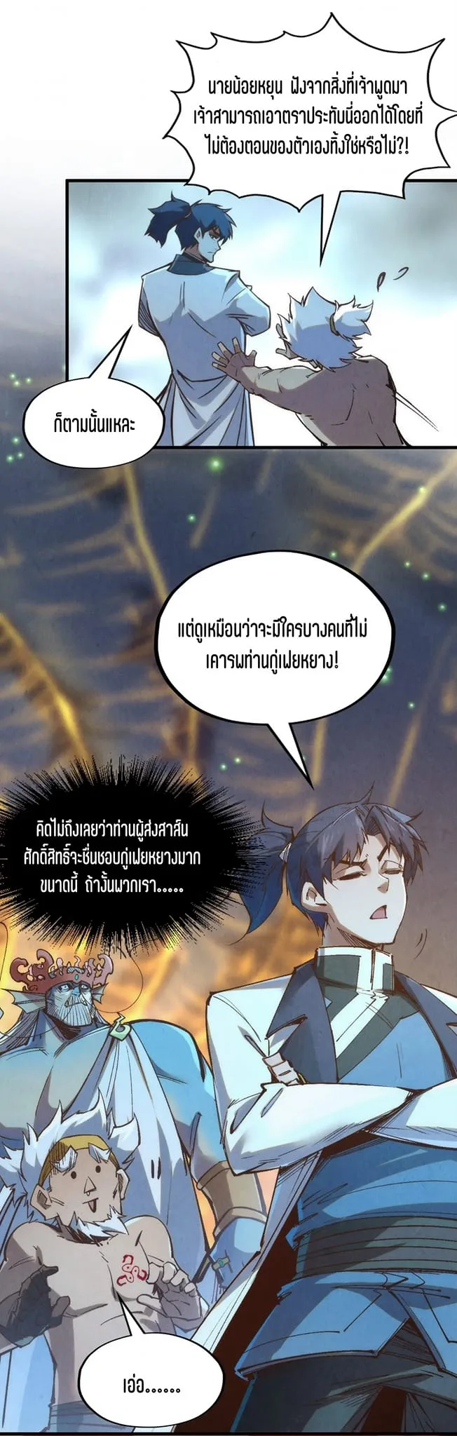 The Eternal Supreme มหาเทพนิรันดร์กาล ตอนที่ 184 หน้า 44