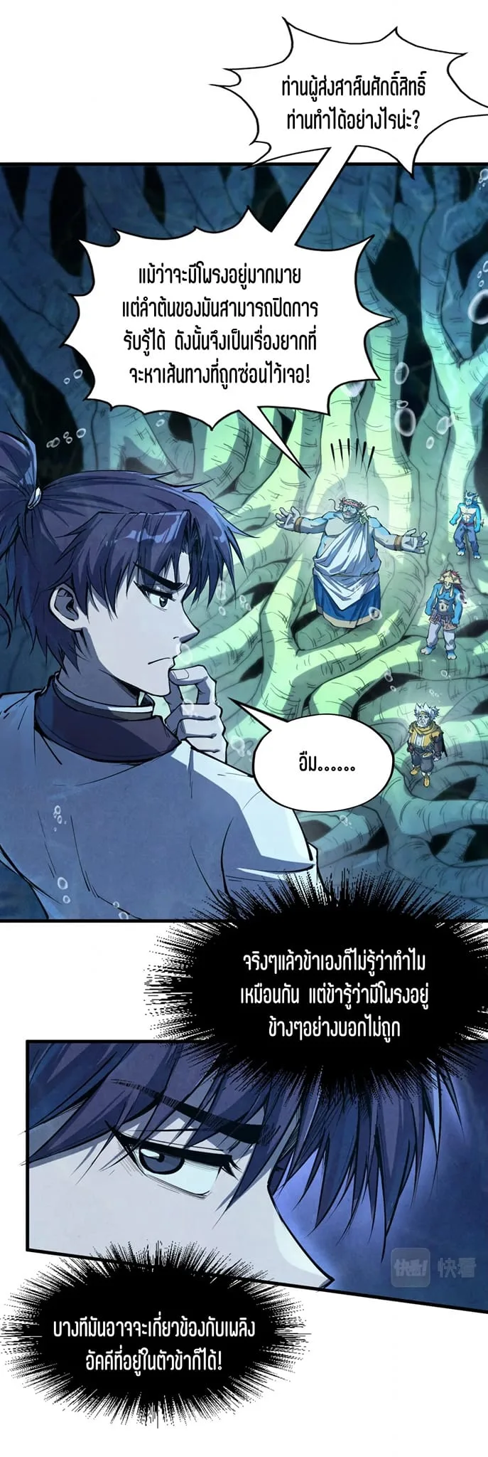 The Eternal Supreme มหาเทพนิรันดร์กาล ตอนที่ 184 หน้า 7