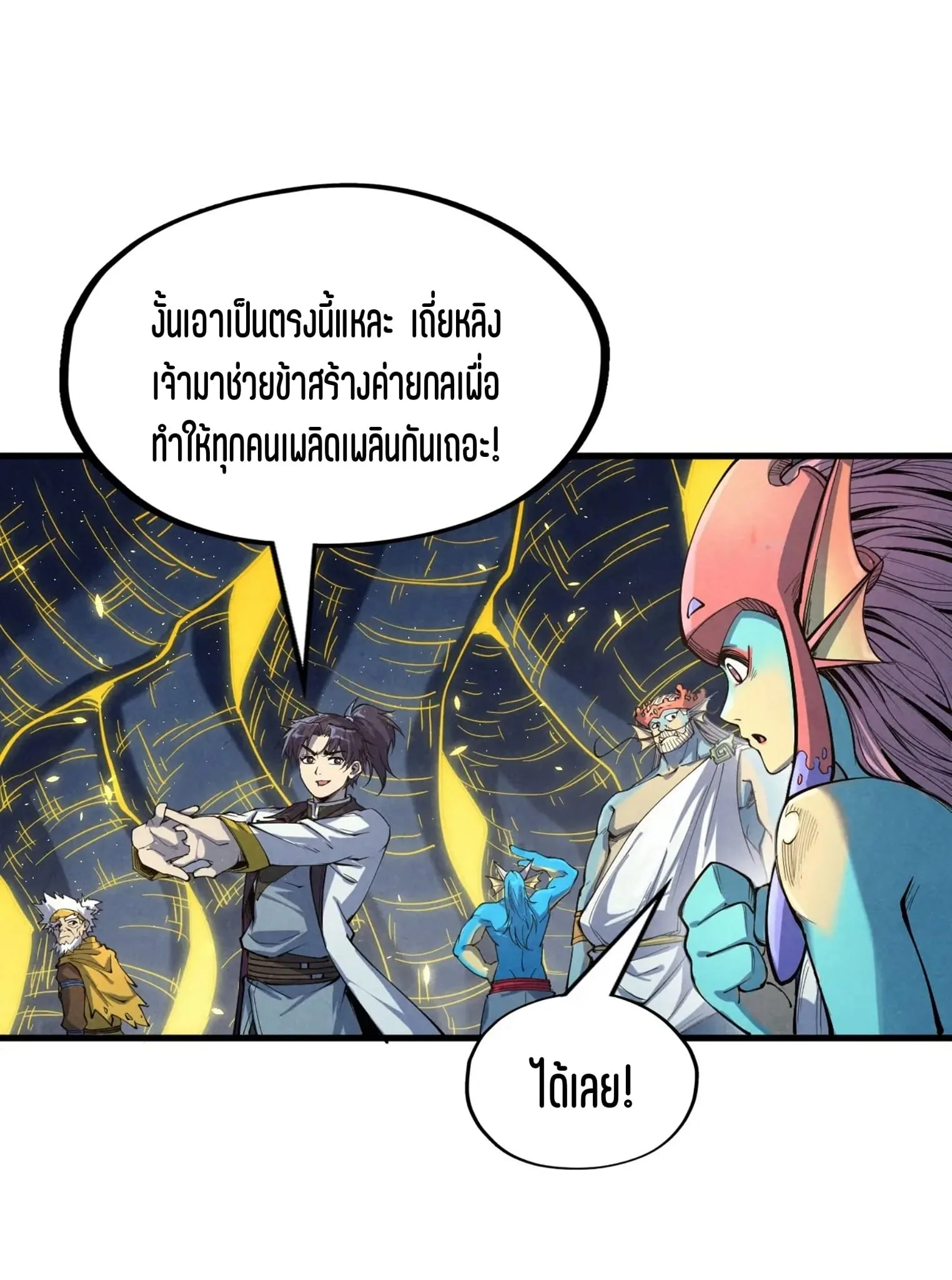 The Eternal Supreme มหาเทพนิรันดร์กาล ตอนที่ 184 หน้า 9
