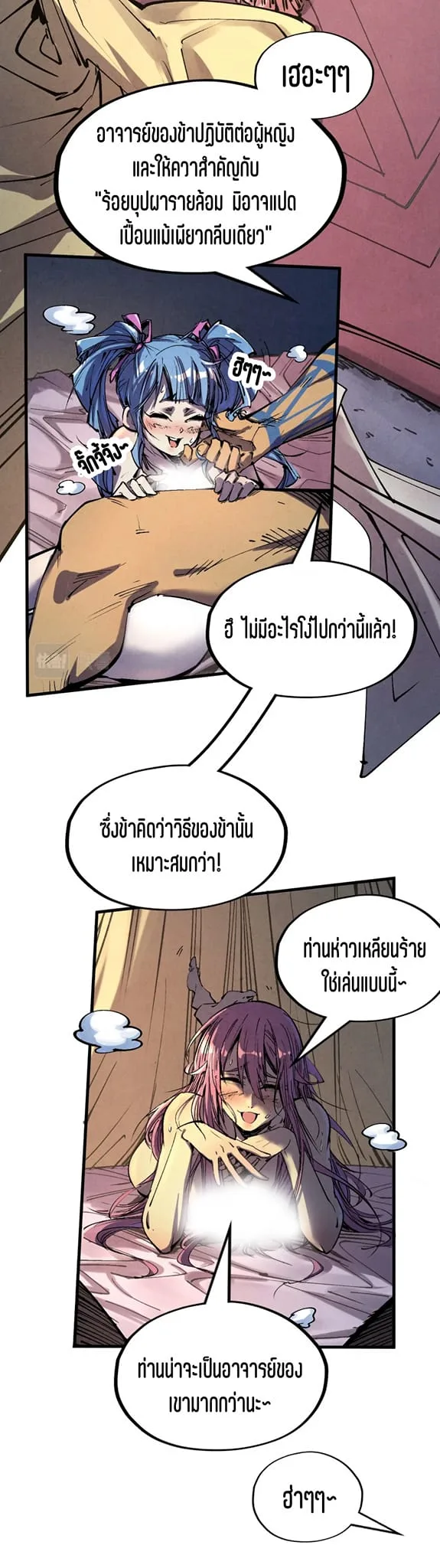 The Eternal Supreme มหาเทพนิรันดร์กาล ตอนที่ 185 หน้า 10